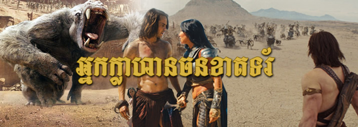 ថ្មីមកដល់ទៀតហើយ​ ខ្សែរភាពយន្ដ​អាមេរិកាំង ដែលនិយាយពីការការពារ​ប្រទេសជាតិ ដែលយើងត្រូវតែរួមគ្នា ដើម្បីប្រយុទ្ធជាមួយនឹងសត្រូវ។ មានតែ​មនុស្សម្នាក់ទេដែលមានកំលាំងក្លាំង​ជាងគេ​។
